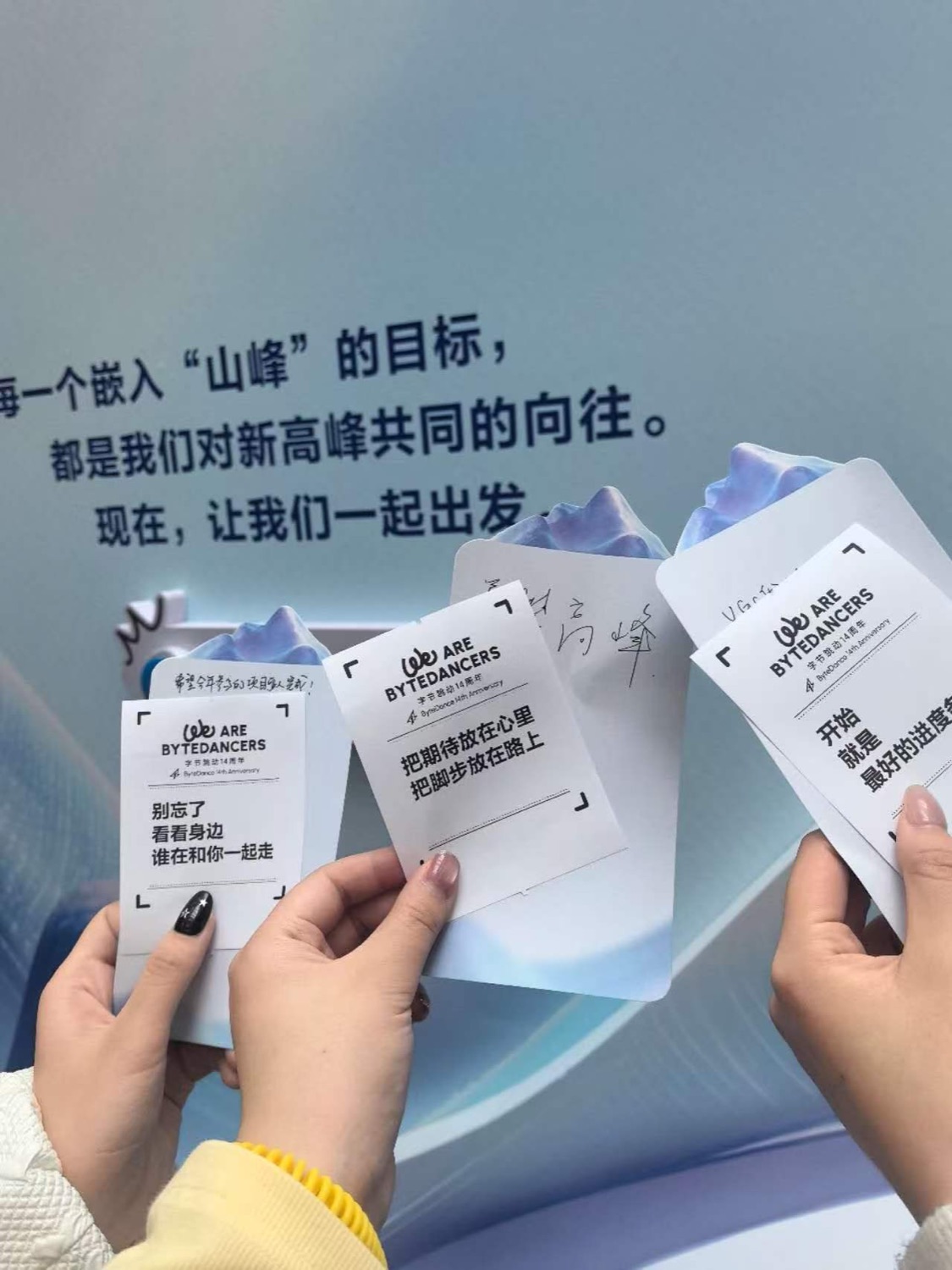 字节跳动周年活动的寄语卡片