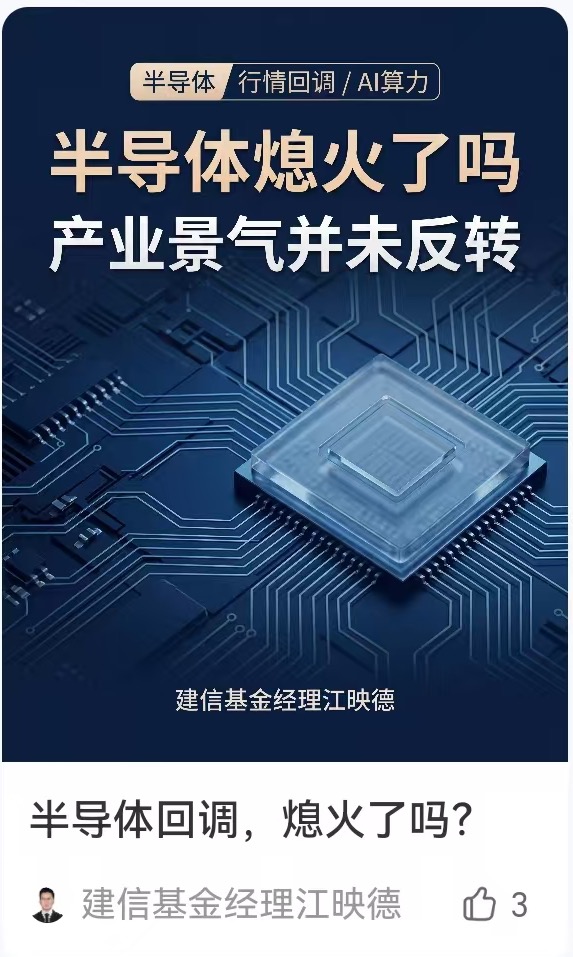 半导体产业景气主题线上图文卡片
