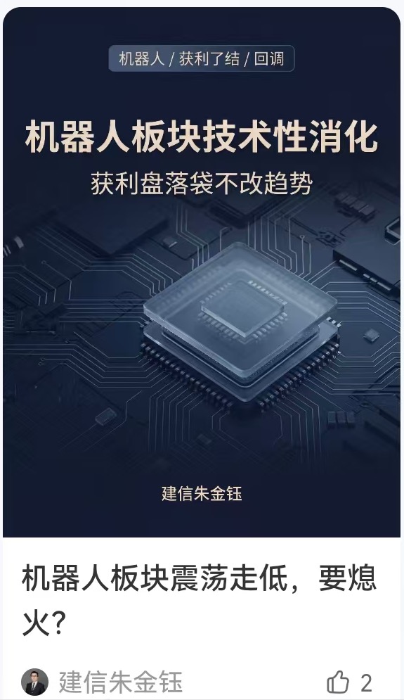 机器人板块回调主题线上图文卡片